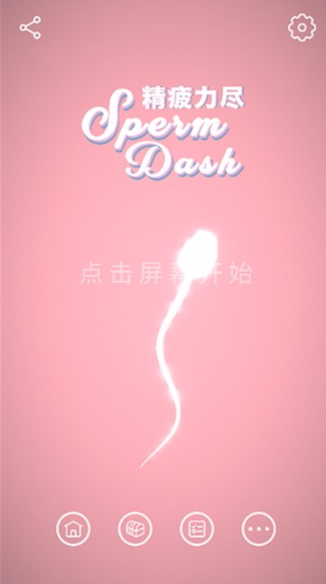 精疲力尽单机版