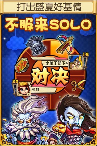 萌鬼乱斗免费版截图3