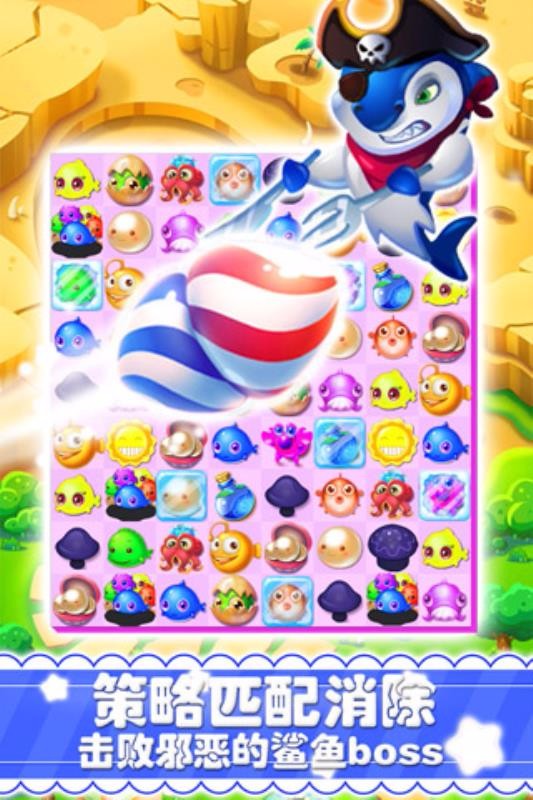 海底消消乐测试版