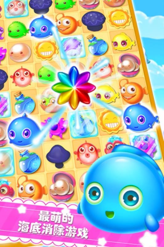 海底消消乐测试版截图2