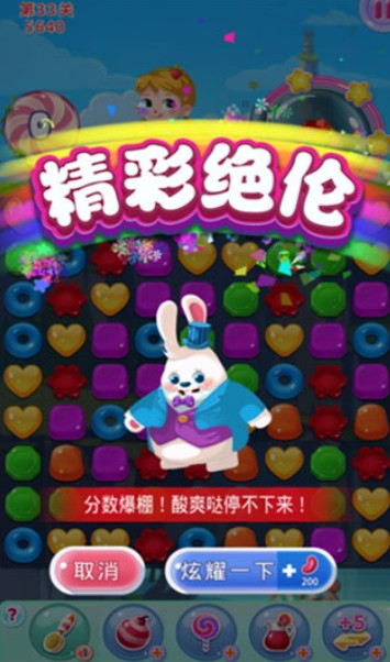 糖果萌萌消安卓版截图2