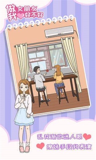 做我女朋友好不好体验服版