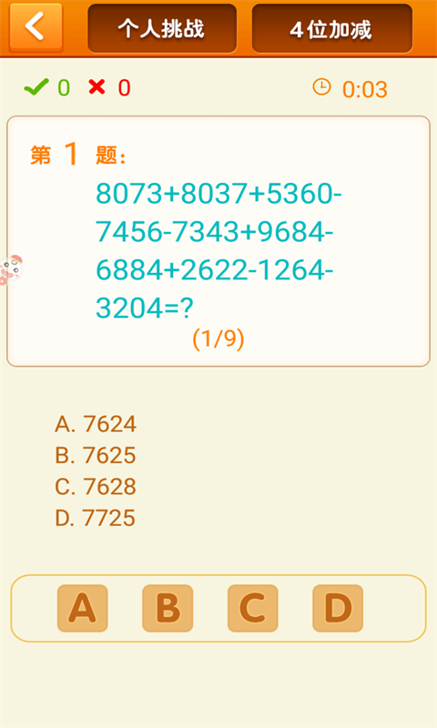 速算24点单机版