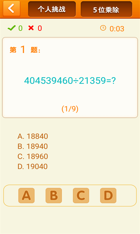 速算24点单机版截图2