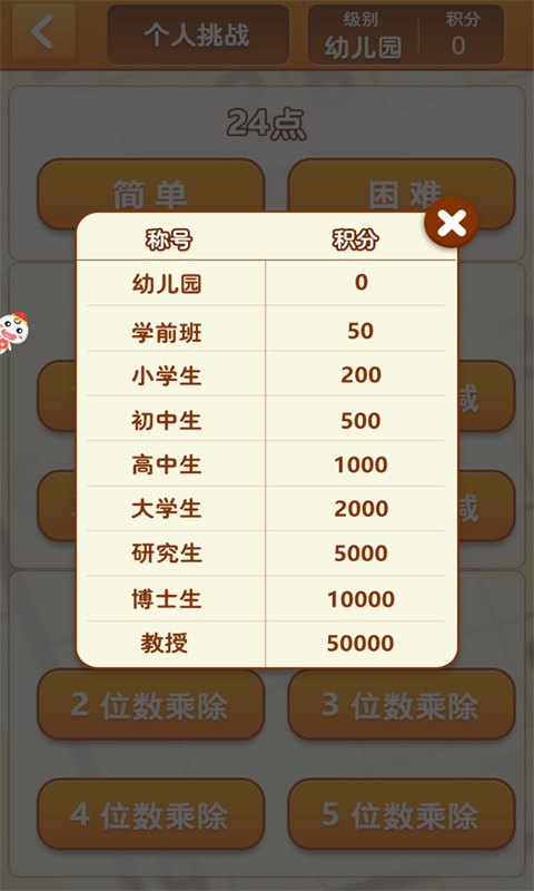 速算24点单机版截图3