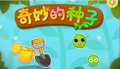 奇妙的种子免费版
