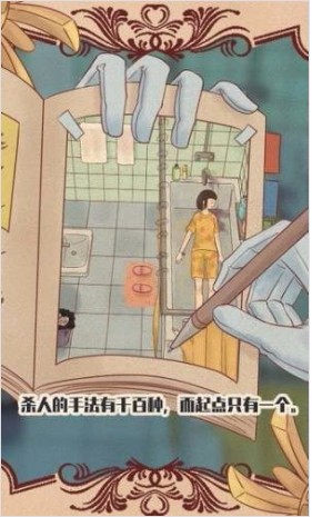 不完美犯罪体验服版截图3