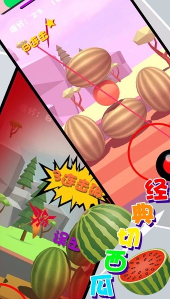 经典切西瓜破解版截图2