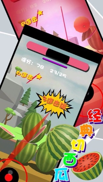 经典切西瓜破解版截图3