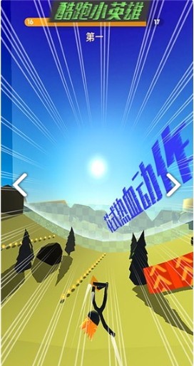 酷跑小英雄官方版截图2