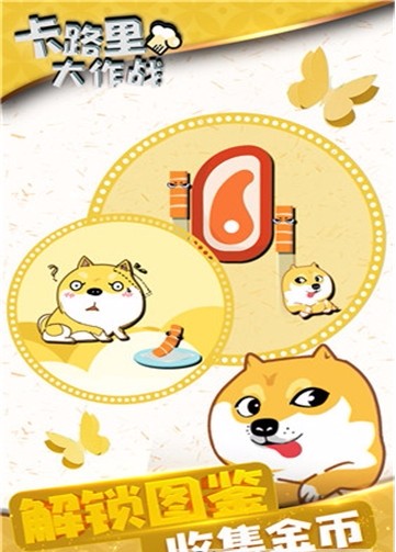 卡路里大作战测试版截图3