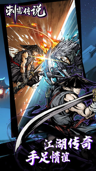 刺客传说体验服版截图3