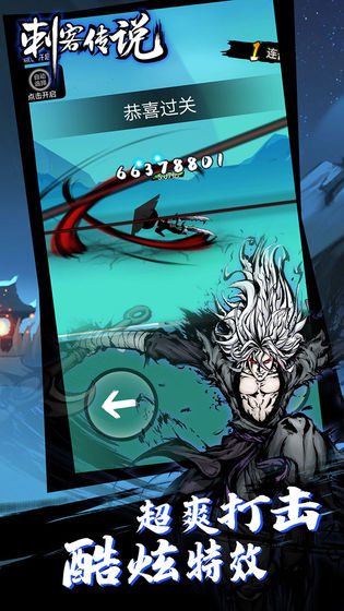 刺客传说体验服版截图4