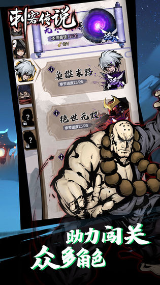 刺客传说体验服版截图2