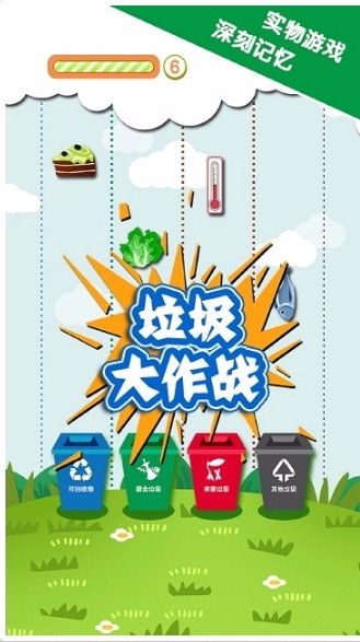 垃圾分类游趣分类官方正版