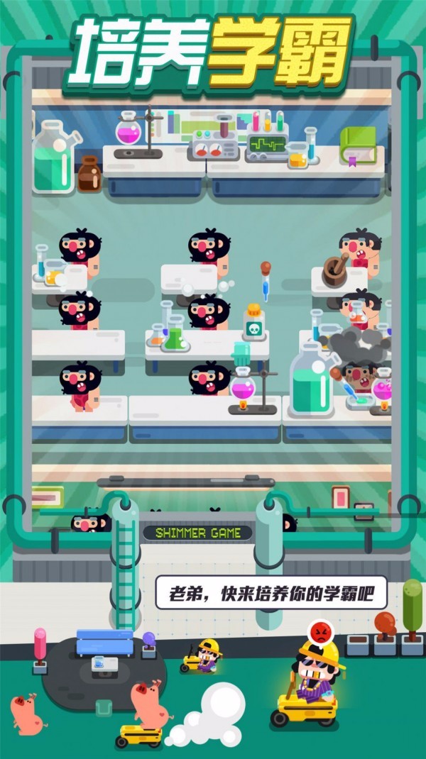 我的升学记免费版截图3