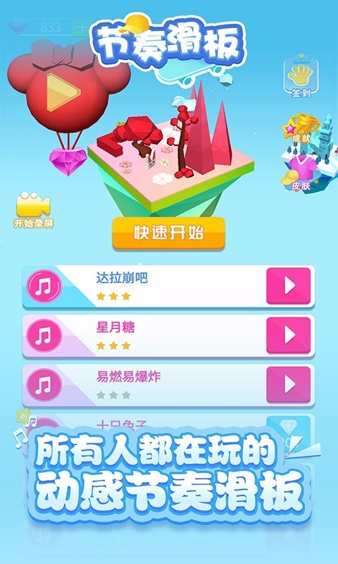 节奏滑板国际服版