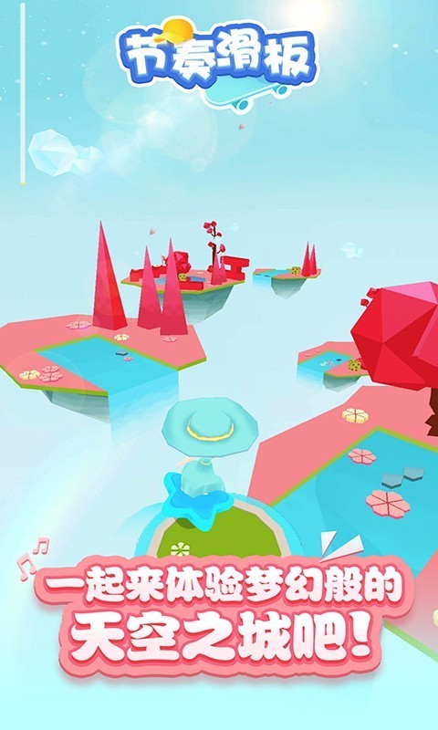 节奏滑板国际服版截图2