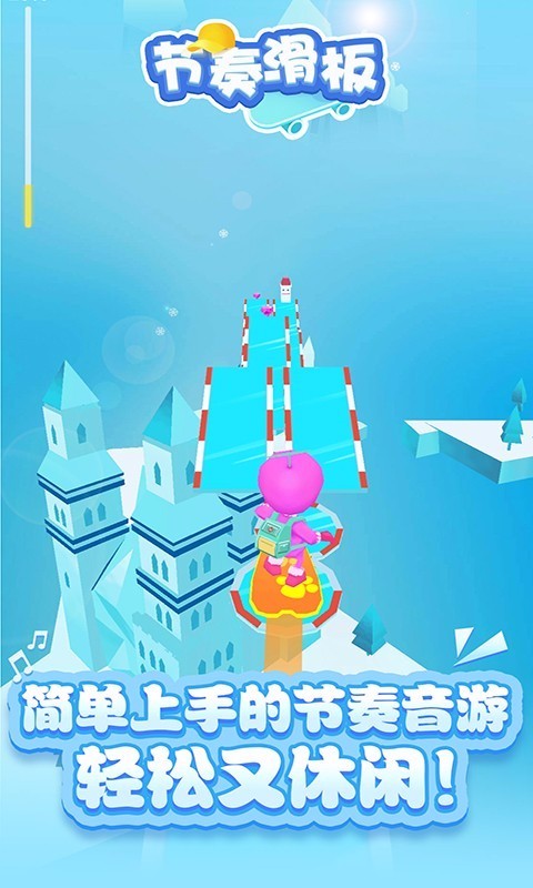 节奏滑板国际服版截图3