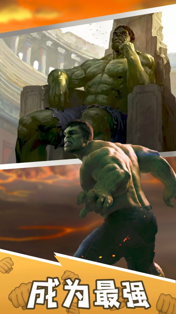 绿巨人城市英雄免费版截图3