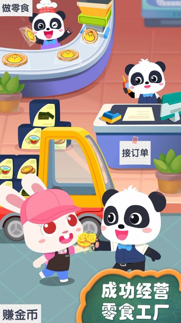 宝宝手工零食测试版截图2