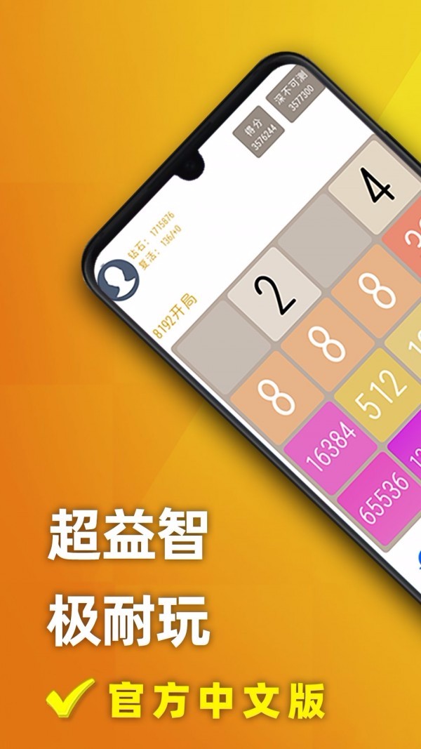 天天2048单机版截图2