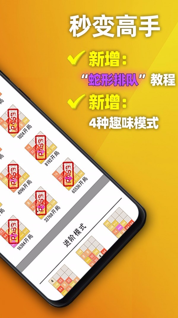 天天2048单机版截图3