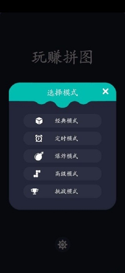 玩赚拼图安卓版截图2