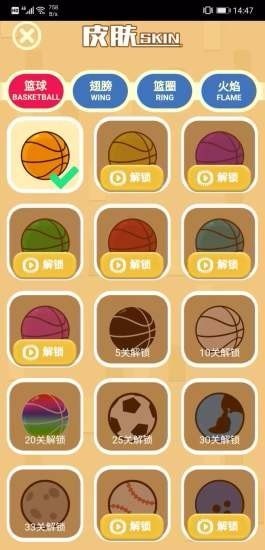 完美投篮破解版截图3