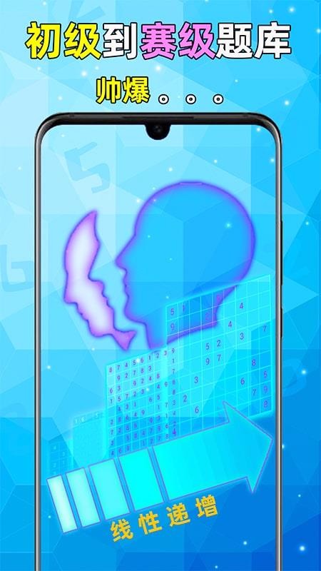 全民数独国际服版截图2