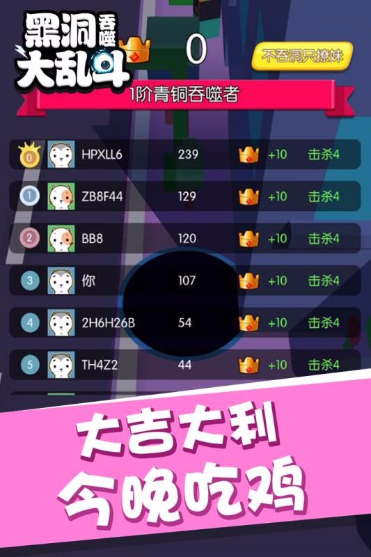 黑洞吞噬大乱斗官方版