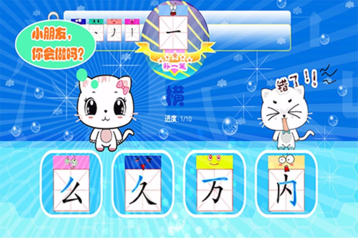 宝宝认笔画官方正版