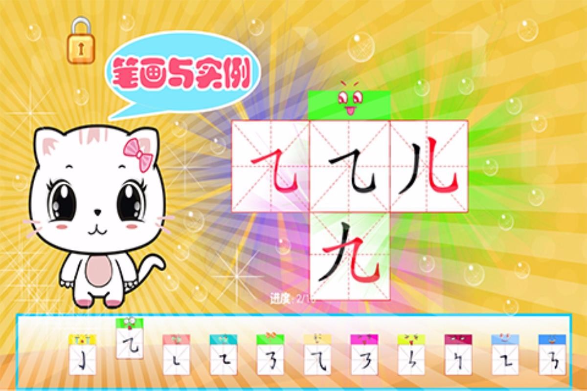 宝宝认笔画官方正版截图3
