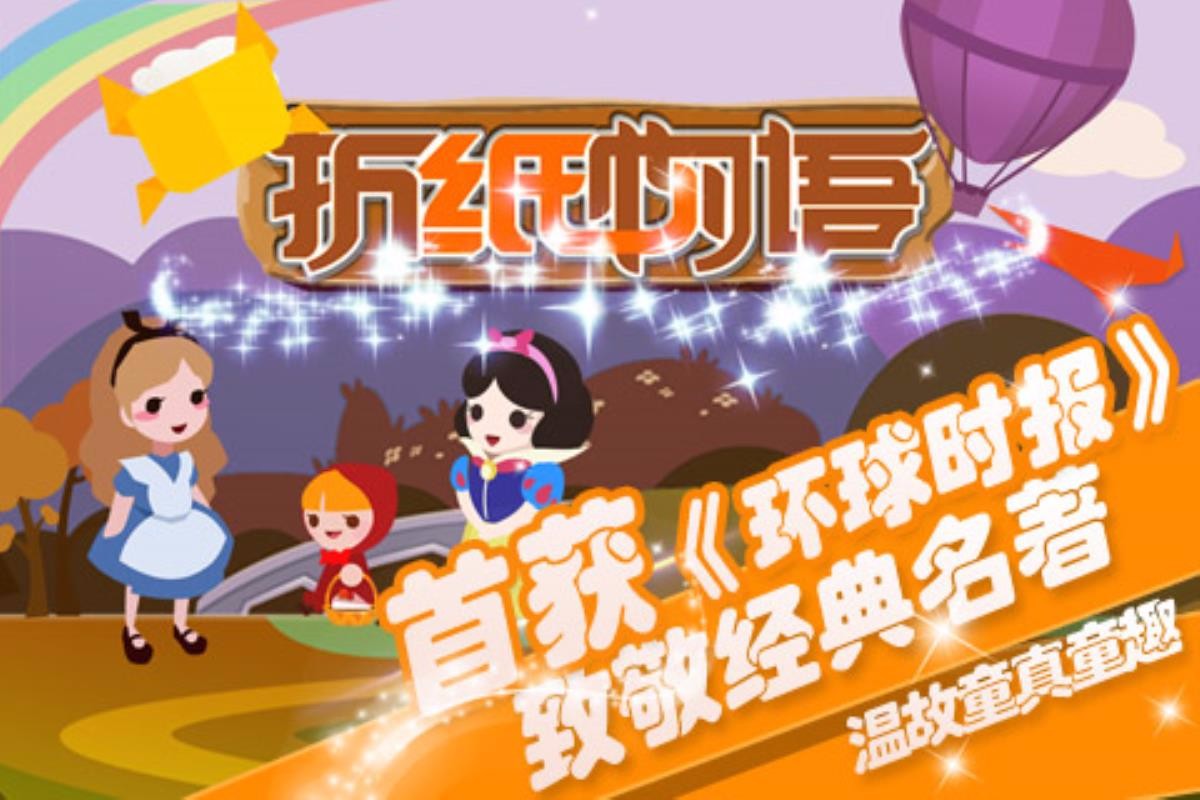 折纸物语免费版