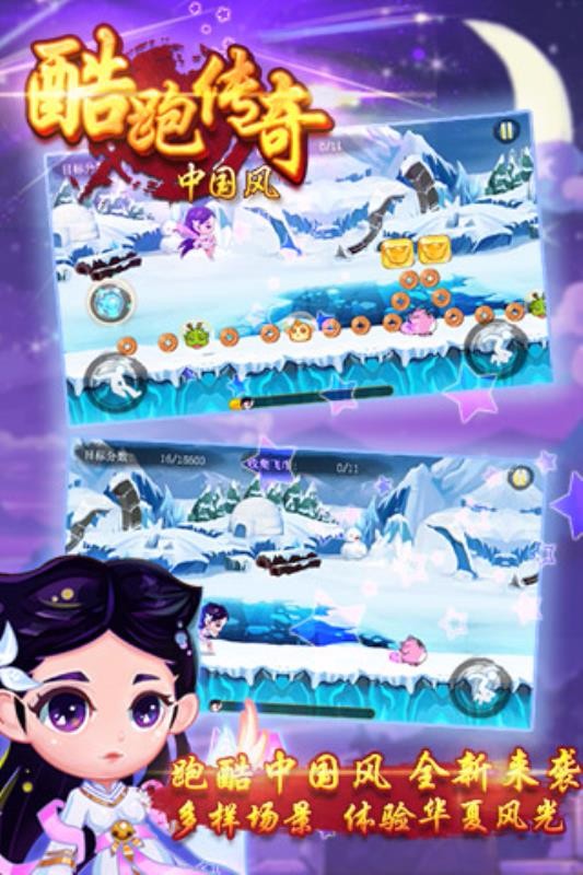 酷跑传奇（中国风）单机版截图2