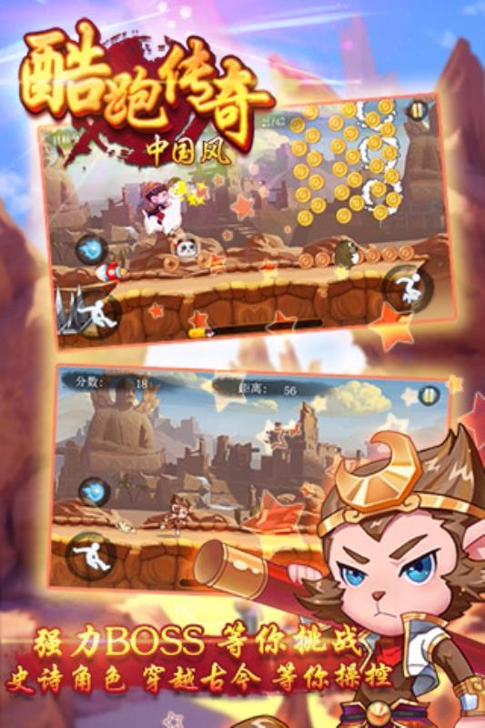 酷跑传奇（中国风）单机版截图3