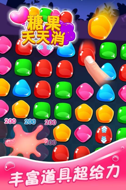 糖果天天消官方版截图2