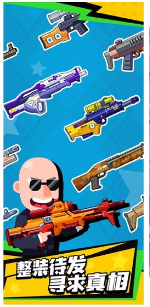 光头探长国际服版截图2