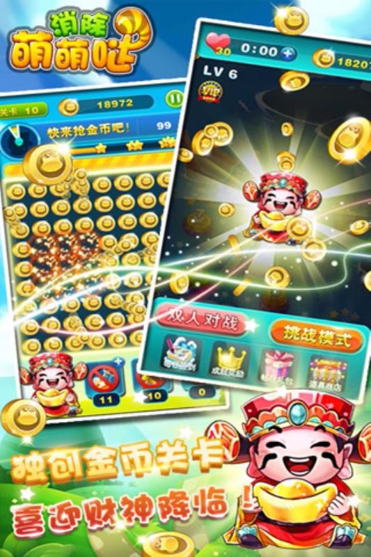 消除萌萌哒官方正版