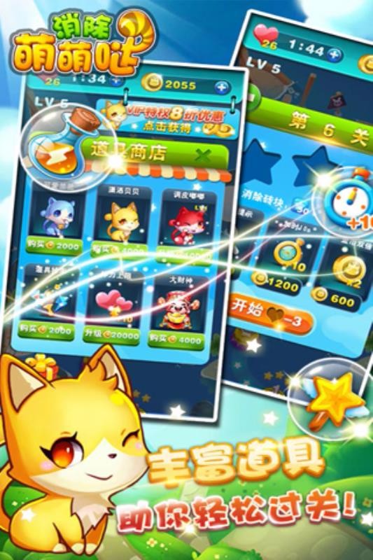 消除萌萌哒官方正版截图3