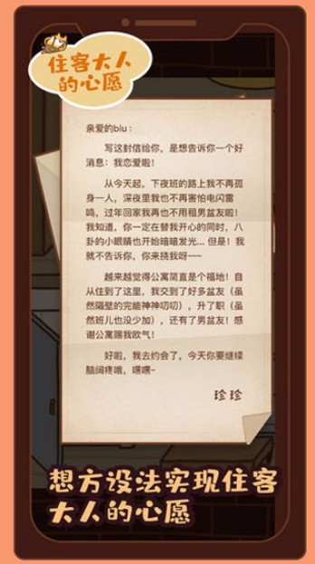 住客大人的心愿安卓版截图3