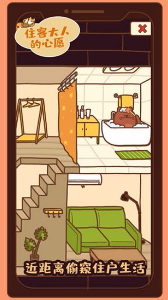 住客大人的心愿安卓版截图2