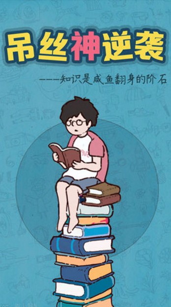 屌丝神逆袭官方正版截图3