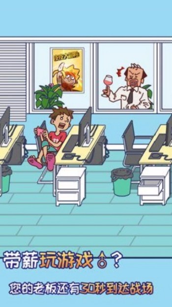 上班玩是不可能的测试版