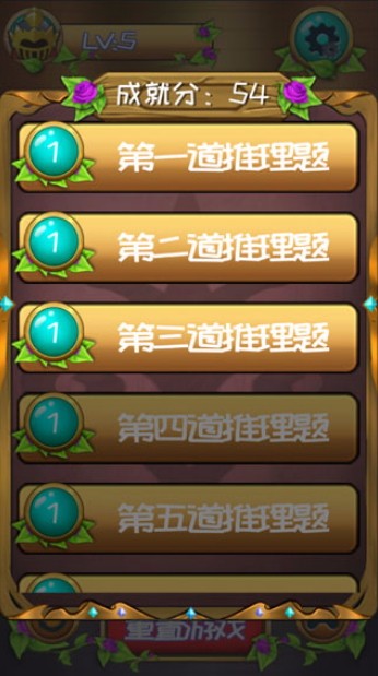 第十道推理题单机版截图3