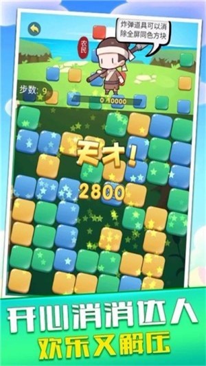 开心消消达人国际服版截图3