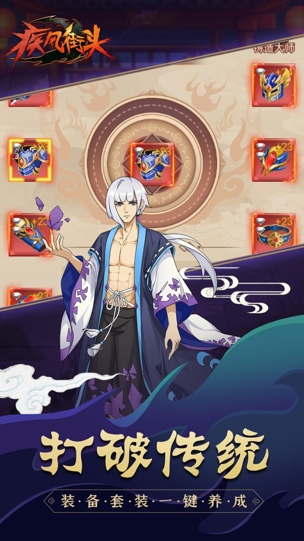 疾风街头免费版截图2