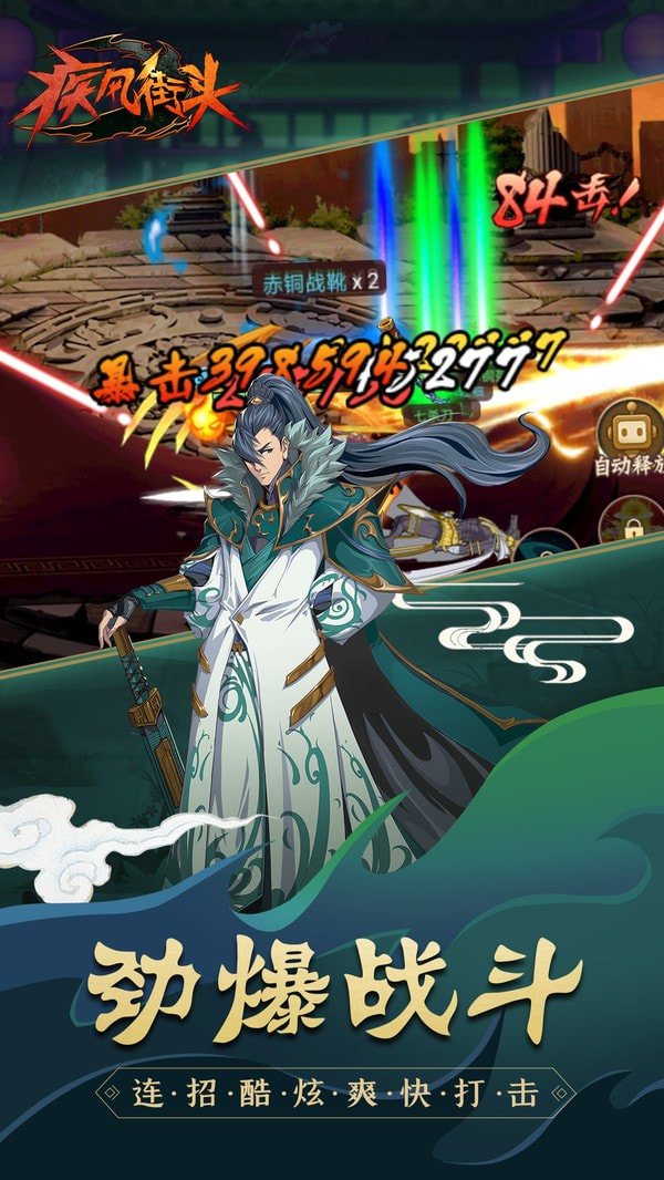 疾风街头免费版截图5