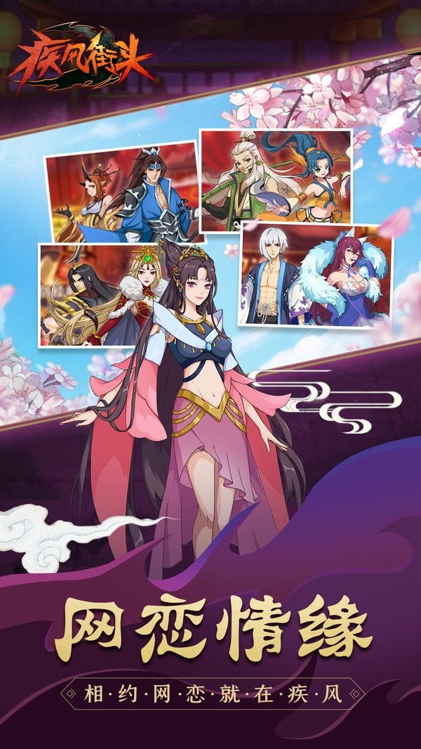 疾风街头免费版截图3