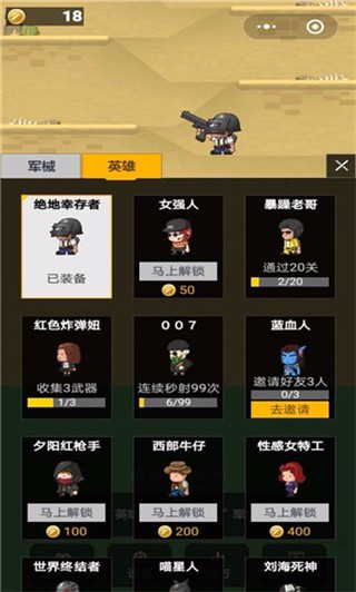 拇指吃鸡体验服版截图2